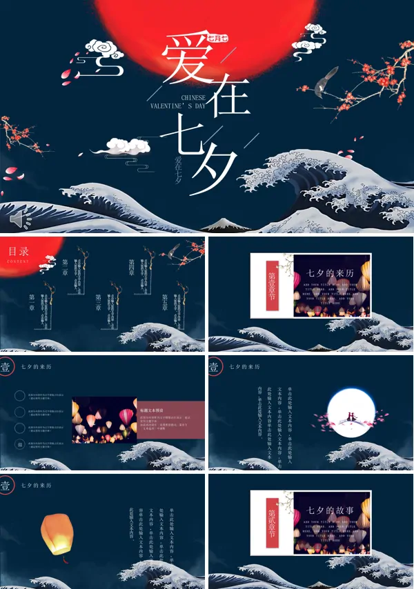 情人节七夕策划方案PPT模板