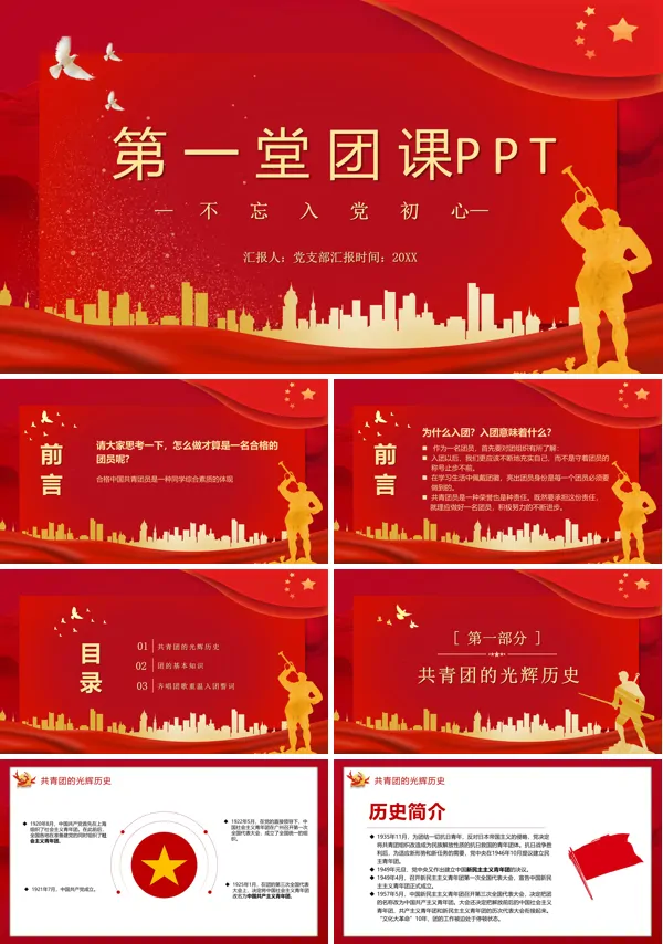 团课第一讲ppt