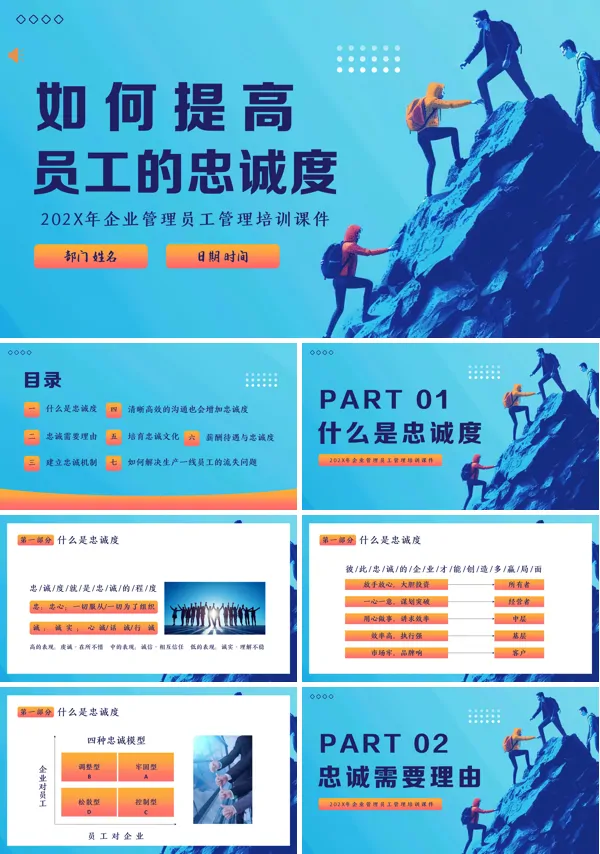 提升员工忠诚度培训ppt课件