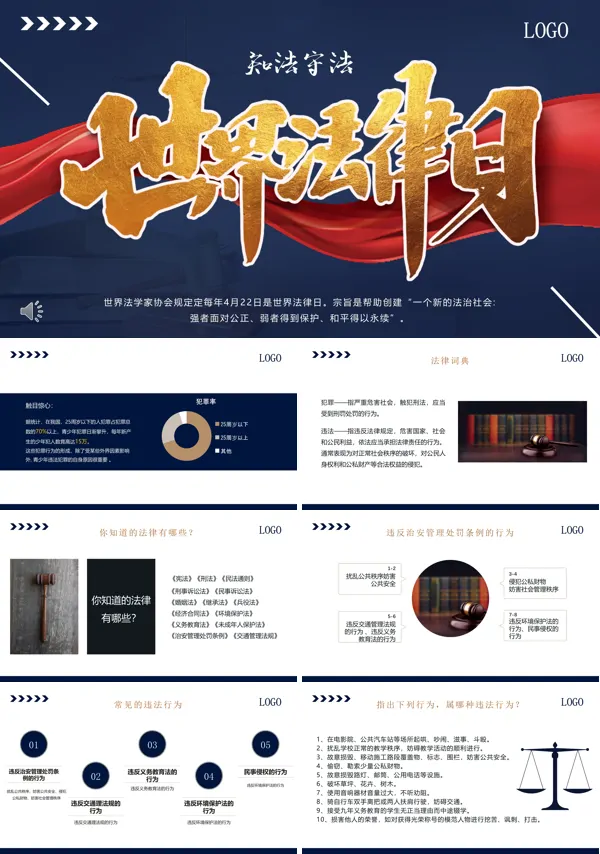世界法律日简介PPT