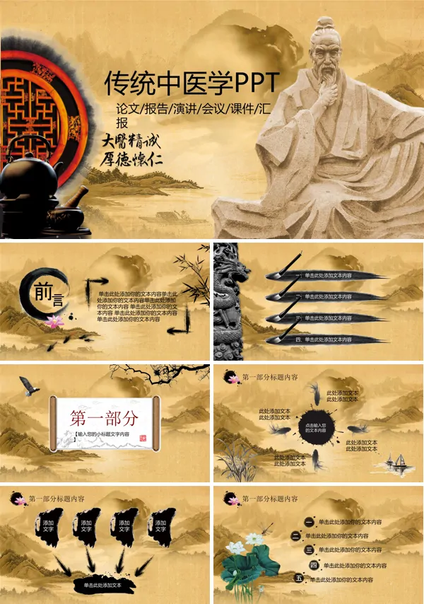 古风传统中医学汇报PPT