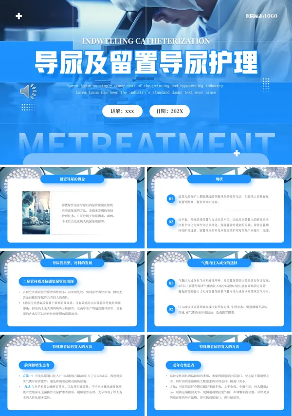 导尿及留置导尿护理PPT模板含讲稿