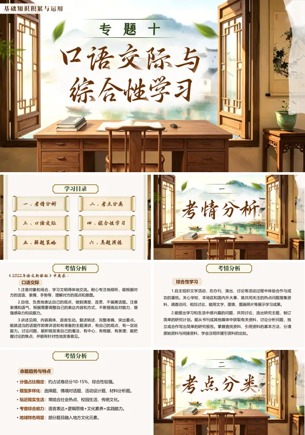 中考语文第一部分基础知识积累与运用《专题十：口语交际与综合性学习》PPT课件（含教案+逐字稿+教学反思）