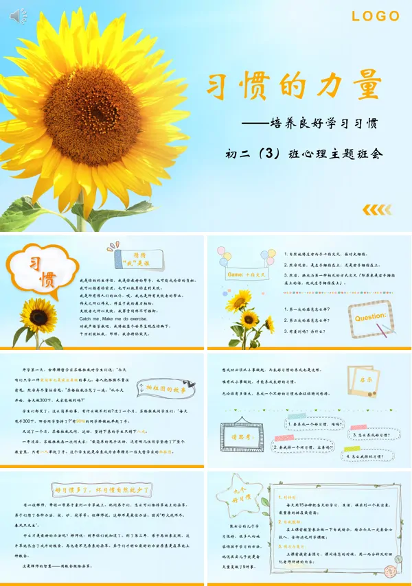 校园教育习惯的力量主题班会PPT模板