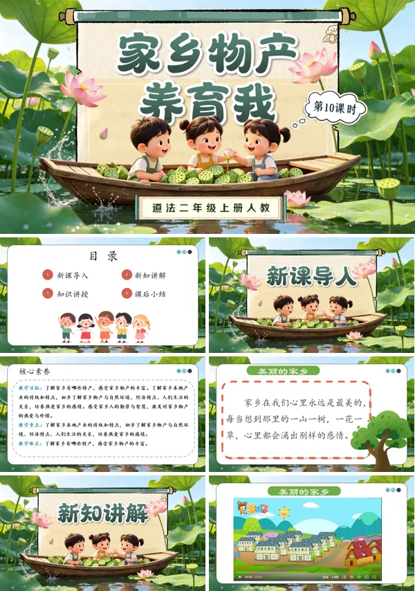 第10课《 家乡物产养育我》二年级上册道法人教 ppt课件（教案）