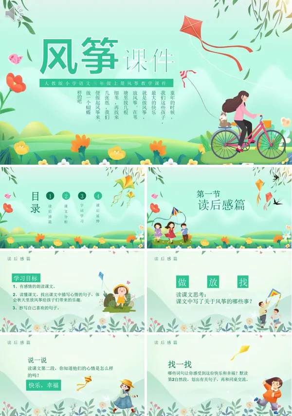 小学三年级上册语文《风筝》PPT课件