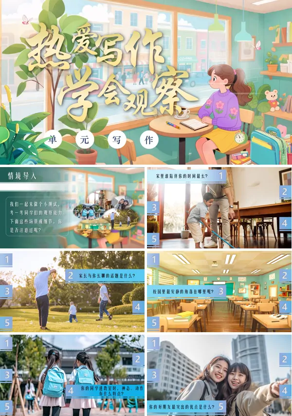 部编七年级语文上册写作：热爱写作，学会观察PPT课件含教案
