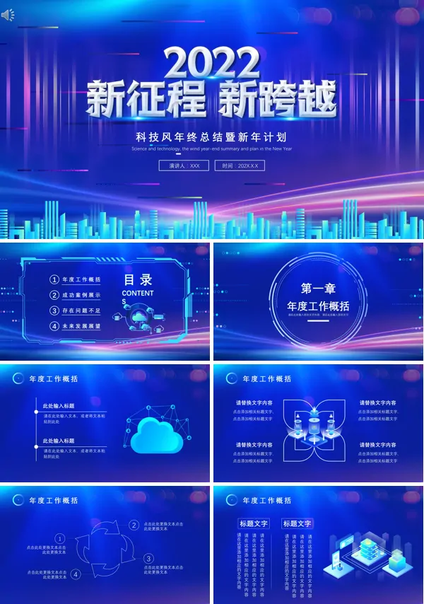 蓝色科技风年终总结暨新年计划PPT模板