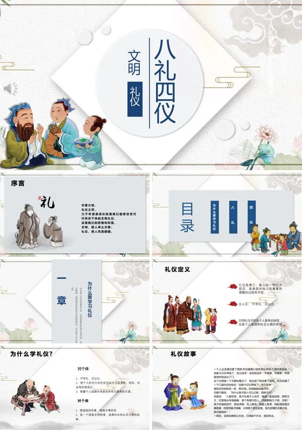 八礼四仪PPT课件