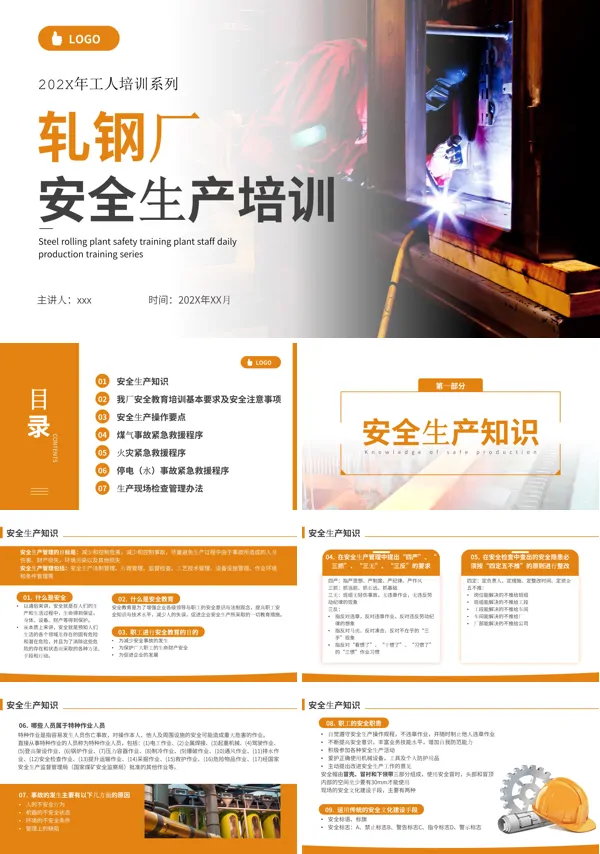 轧钢厂工人安全培训课件PPT
