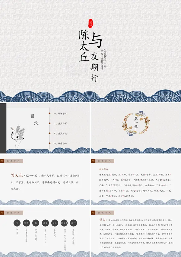 人教版七年级语文课文《陈太丘与友期行》的PPT课件