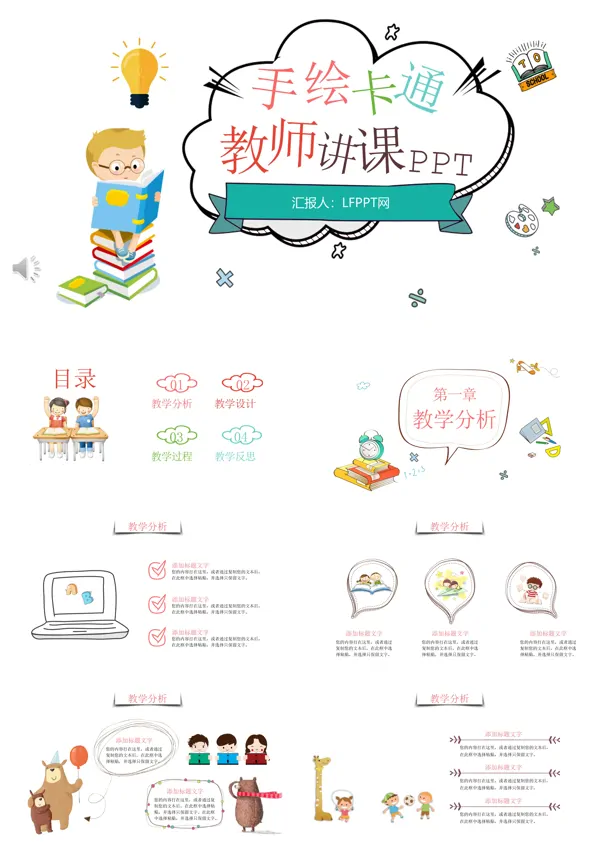 手绘卡通PPT课件