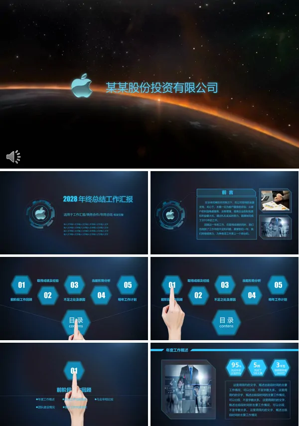 科技风特效动画工作总结汇报PPT模板