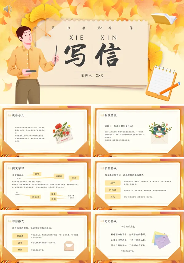 习作四年级语文上册《写信》PPT课件