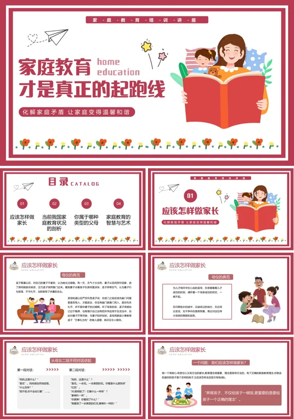 家庭教育才是孩子真正的起跑线PPT家庭教育培训讲座PPT课件