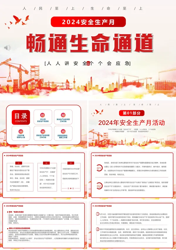 人人讲安全个个会应急畅通生命通道2024年安全生产月宣传培训PPT