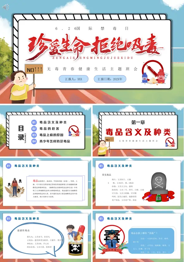 国际禁毒日珍爱生命远离抵制毒品宣传课件PPT