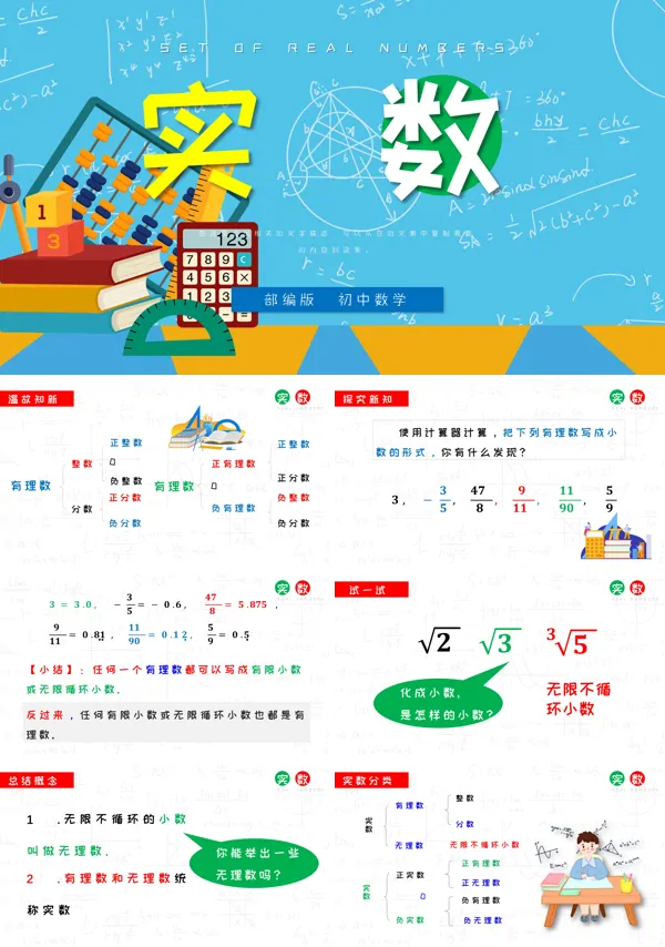 部编版七年级《实数》PPT课件