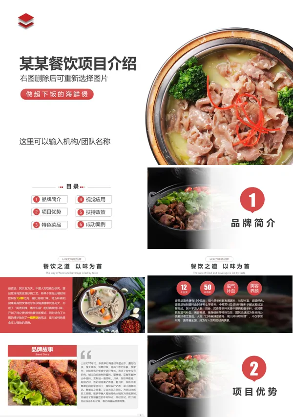 餐饮企业宣传手册ppt课件