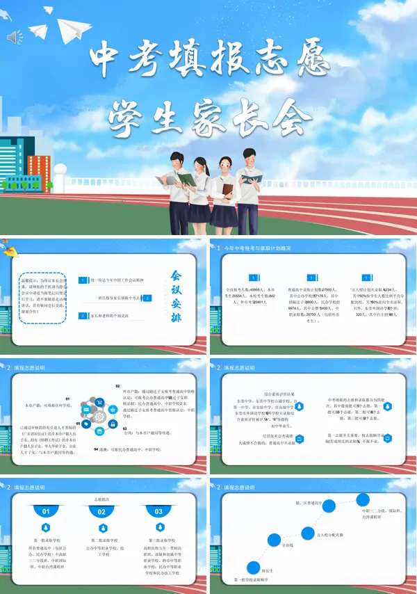 中考报考志愿填报规则及注意事项PPT课件
