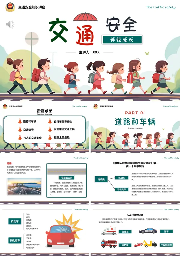交通安全文明出行安全教育教学课件PPT