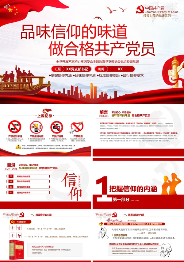 品味信仰的味道做合格党员党课PPT模板