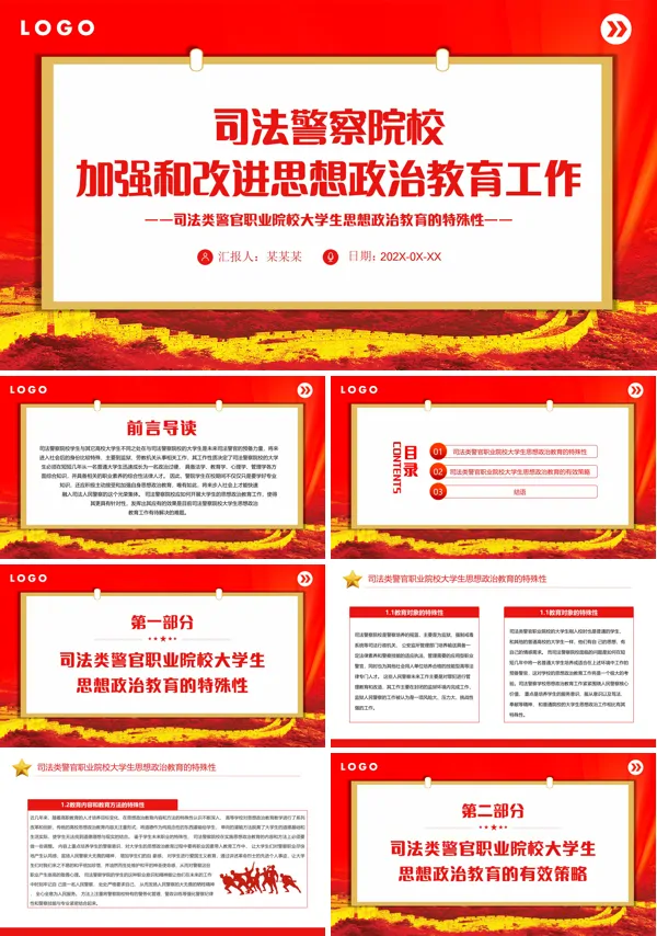2024年大学思政课ppt课件