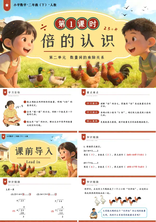 二年级数学下册人教版新教材第二单元第1课时 倍的认识PPT课件（教案+学习任务单+分层作业）