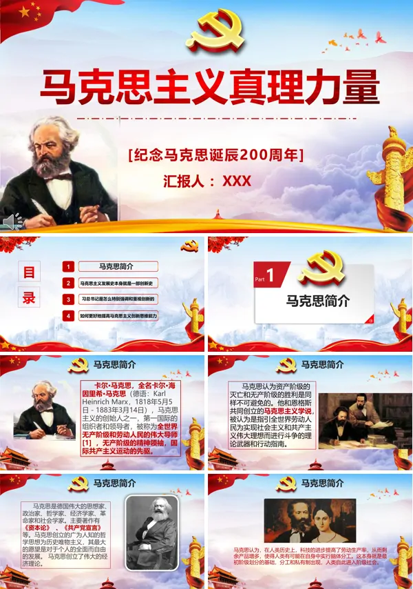 纪念马克思PPT模板