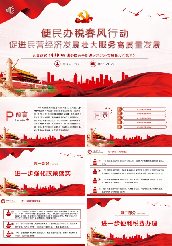 便民办税春风行动PPT专题党课