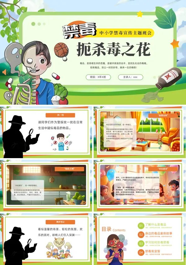 禁毒宣传主题班会珍爱生命远离毒品PPT模板含讲稿