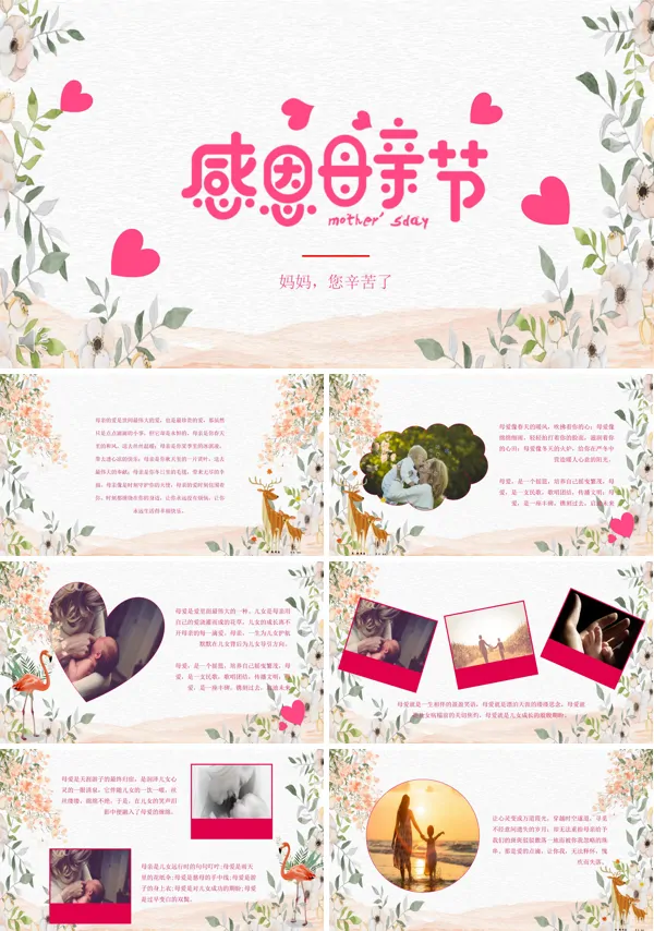 感恩母亲节祝福母亲节PPT模板