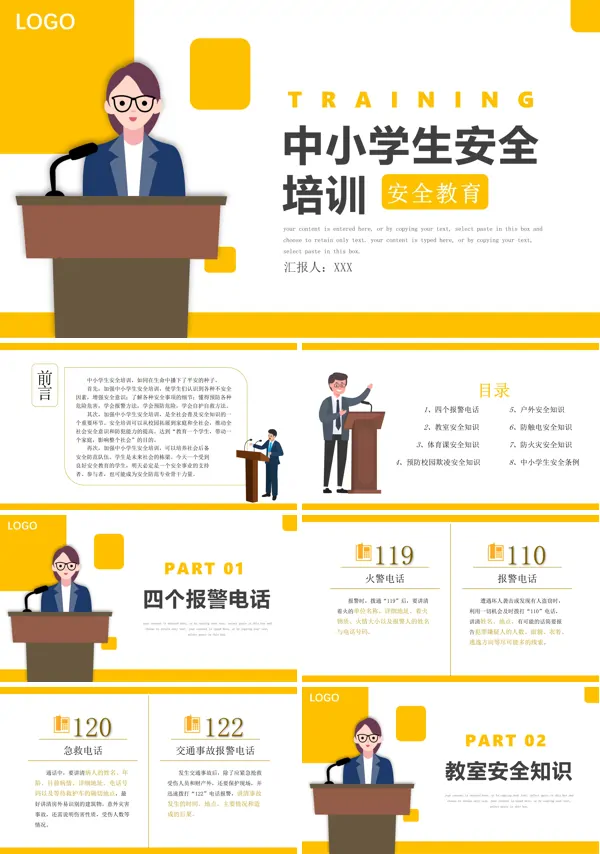 中小学生安全教育主题班会ppt