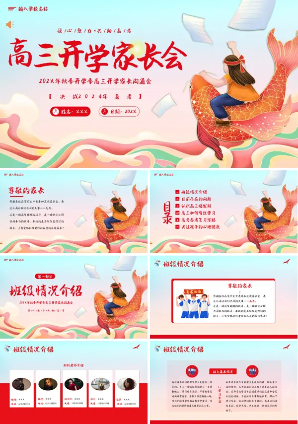 完整版冲刺高考高三高考家长会专题PPT课件
