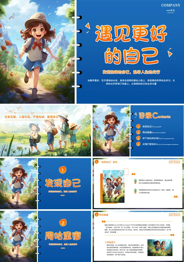 开学第一课遇见更好的自己主题班会PPT模板
