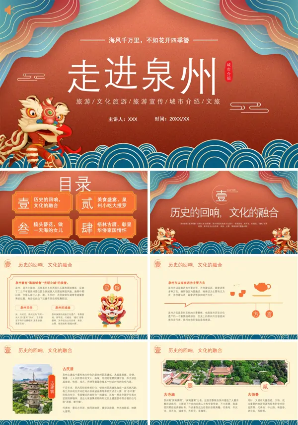 泉州景点介绍家乡介绍旅游攻略PPT