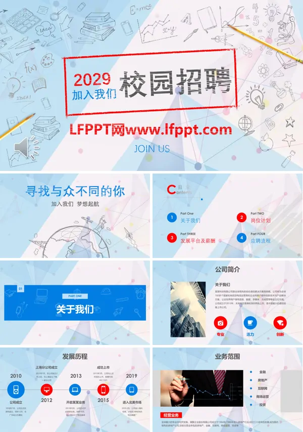 企业招聘PPT模板