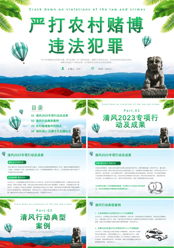 严打农村赌博违法犯罪PPT专题课件