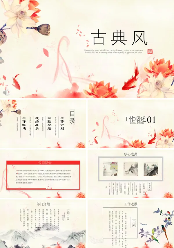 古典风ppt模板下载