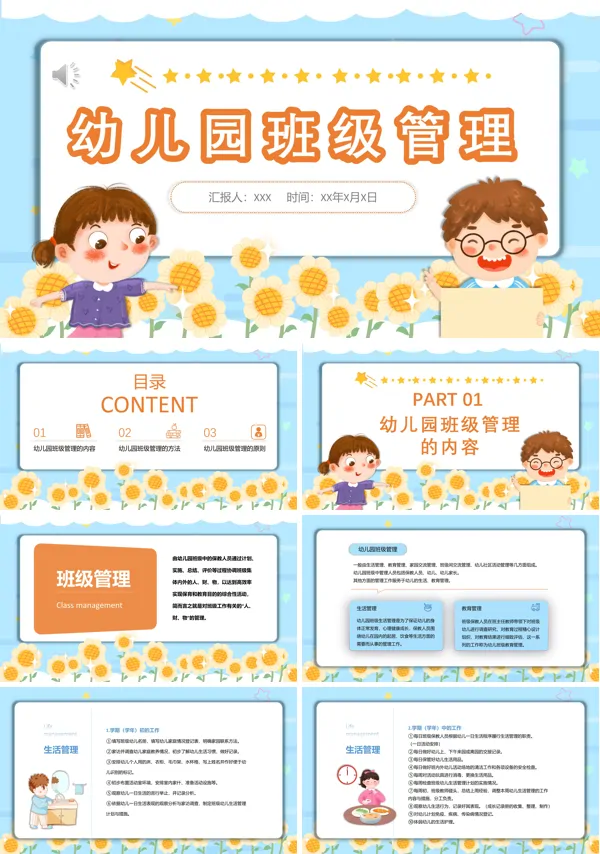 幼儿园班级管理培训课件PPT模板