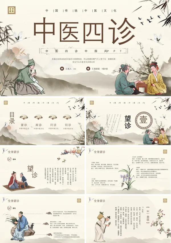 中医诊断四诊ppt模板