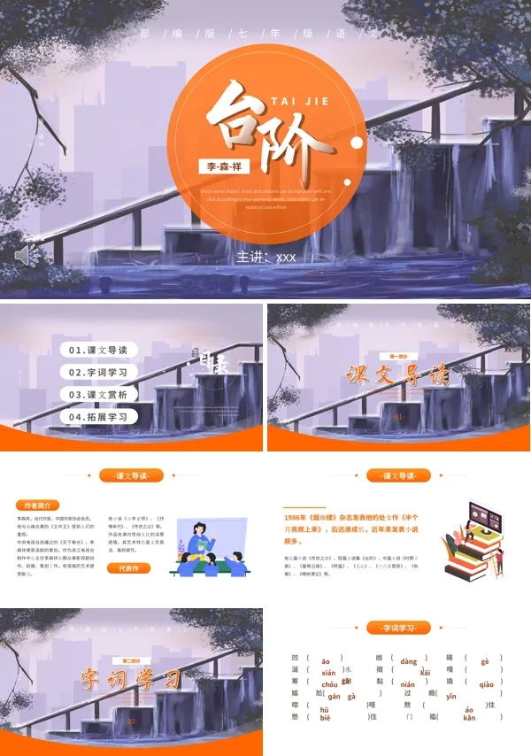 台阶PPT课件模板