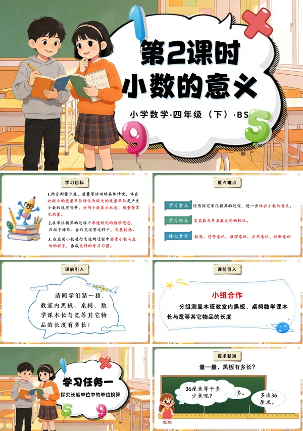 四年级数学下册北师大 第一单元 第2时 小数的意义（二）（教学课件）PPT课件（教案+分层作业+学习任务单）