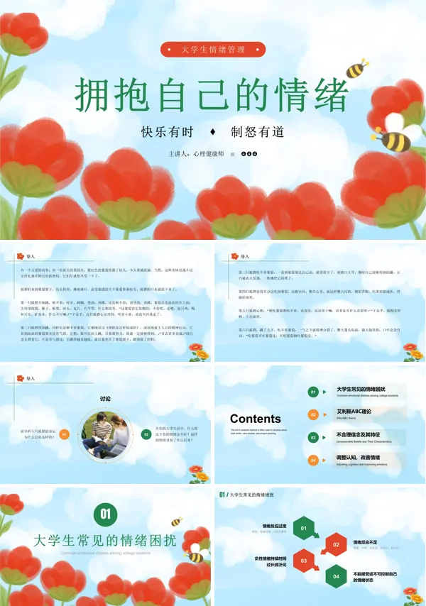 拥抱自己的情绪大学生情绪管理培训PPT课件