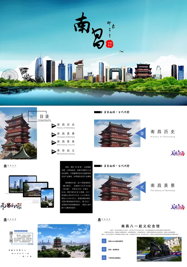 南昌城市推介旅游攻略PPT下载模板