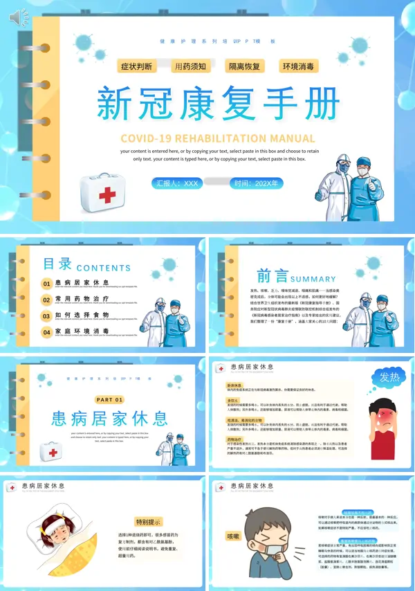 新冠康复手册PPT课件