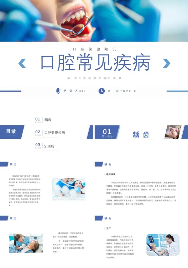口腔常见疾病PPT