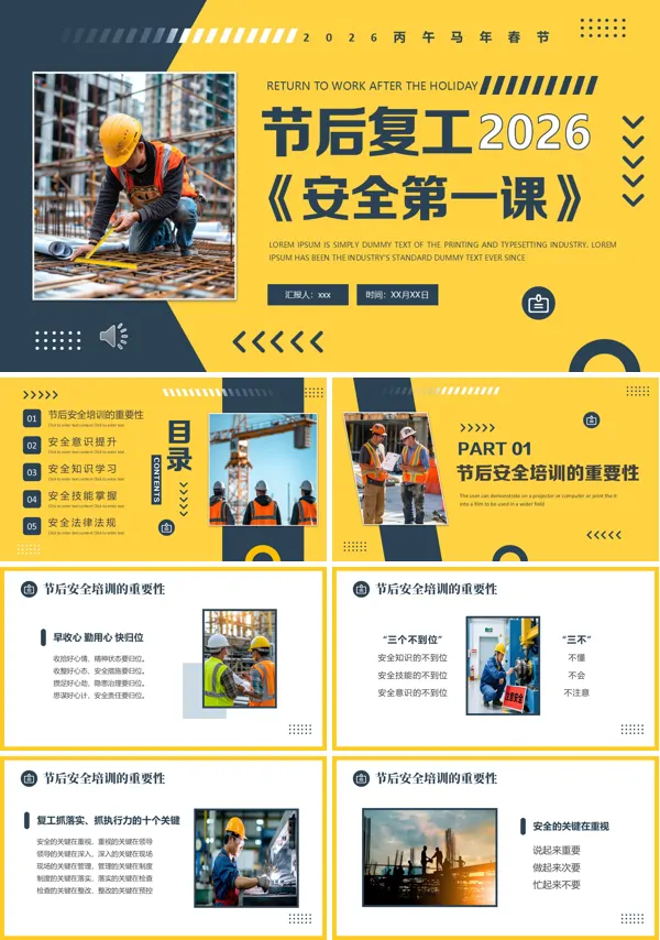 节后复工安全生产培训PPT模板含讲稿