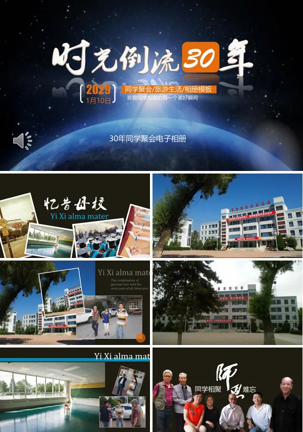 同学会PPT相册