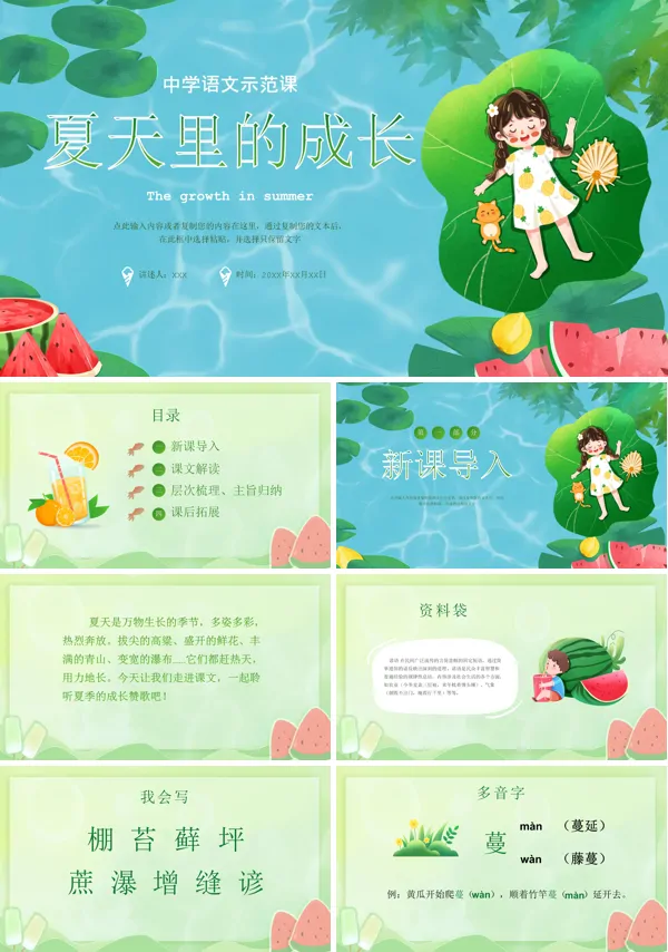 夏天的成长PPT课件